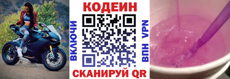Купить закладки  Набережные Челны  Кодеиновый сироп Lean Purple Drank 